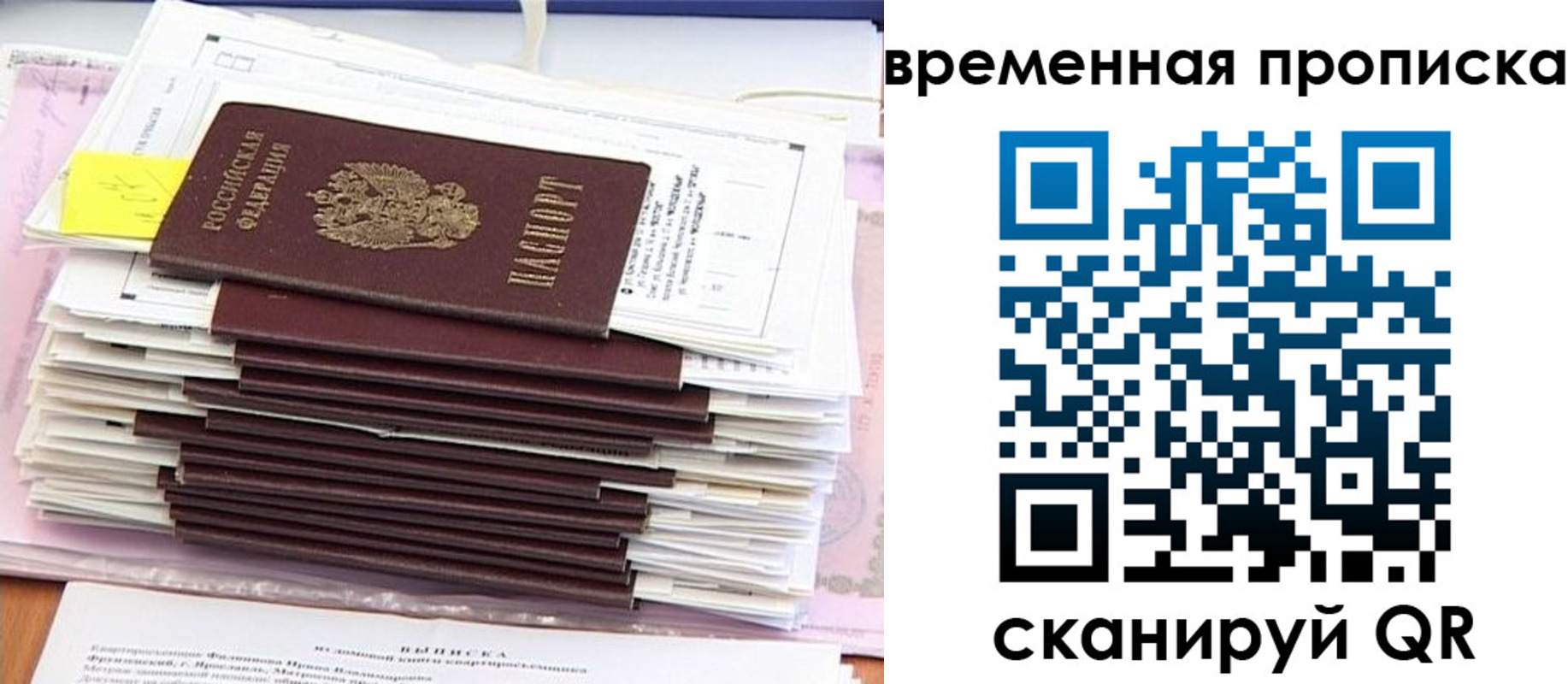 временная регистрация 2025 в Пестово