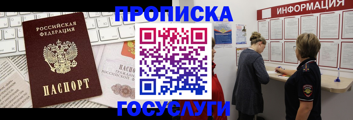 прописка ребенка в Пестово