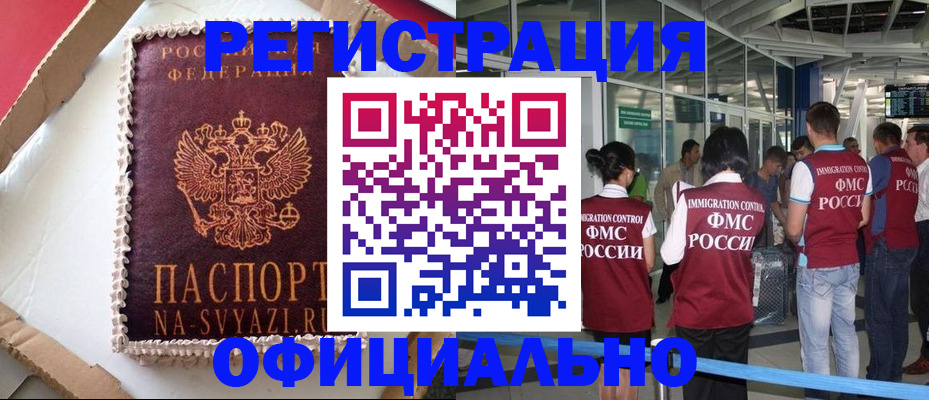 временная регистрация для всех в Пестово